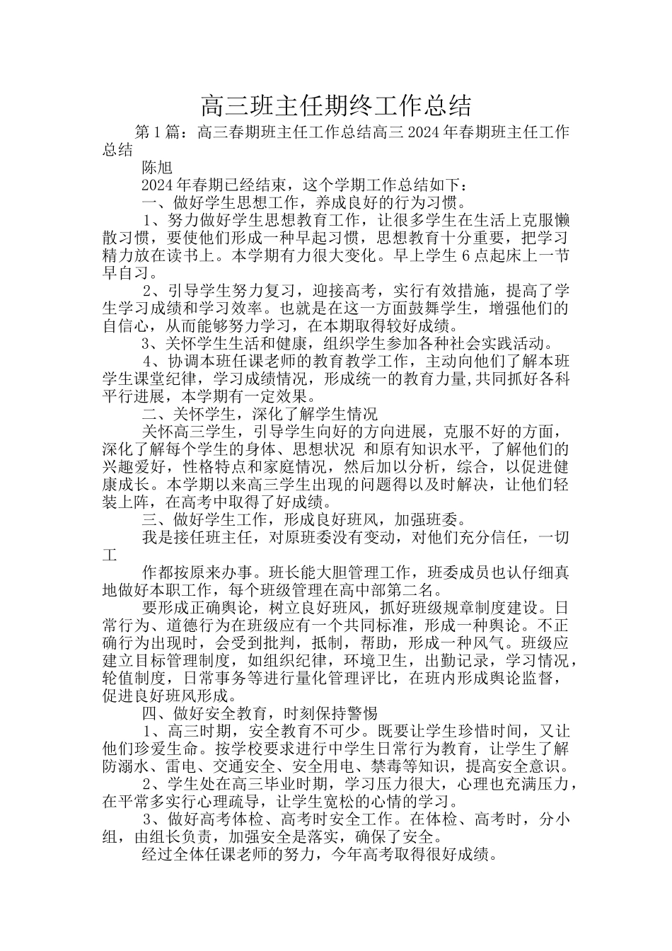 高三班主任期终工作总结_第1页