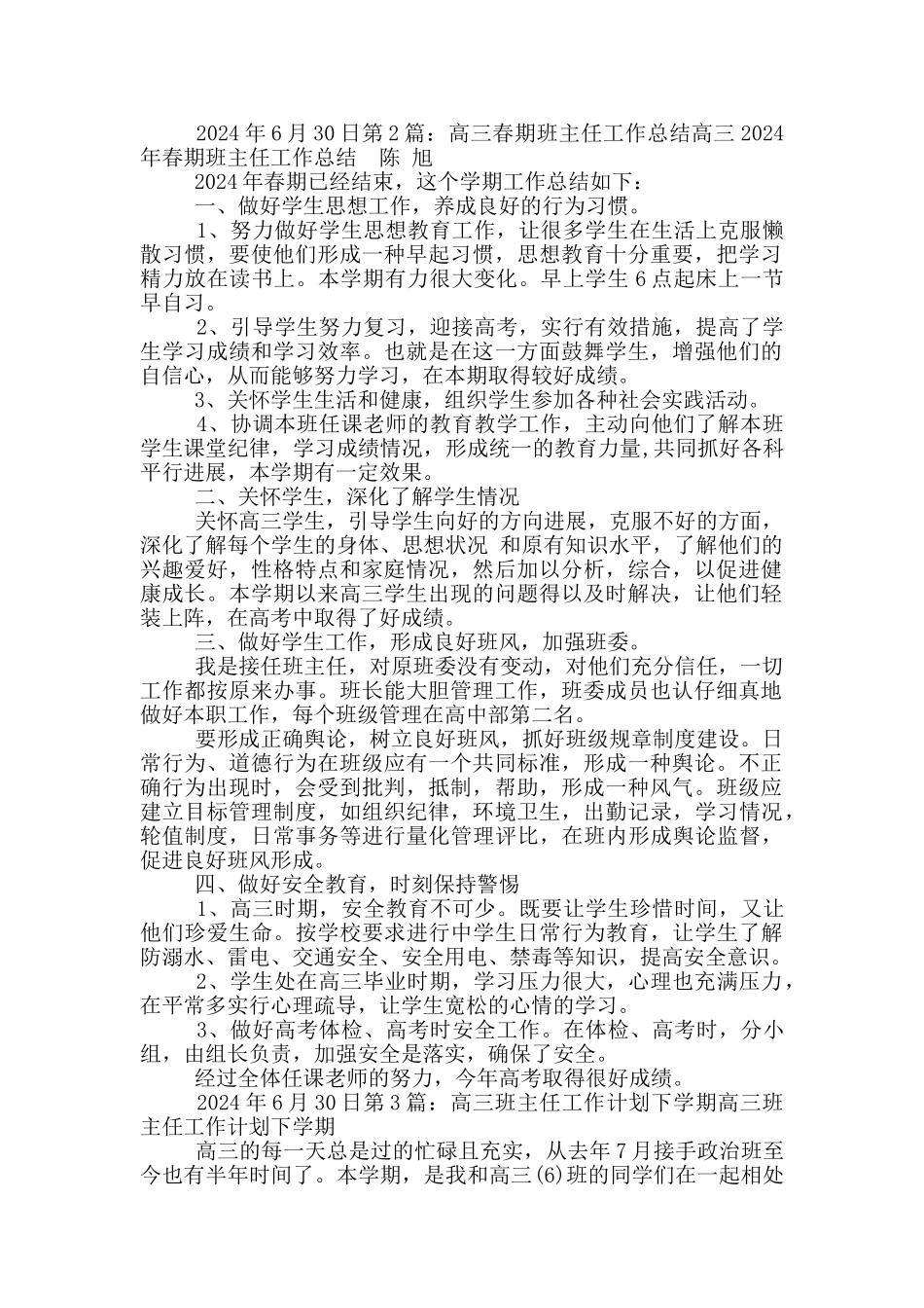 高三班主任期终工作总结_第2页