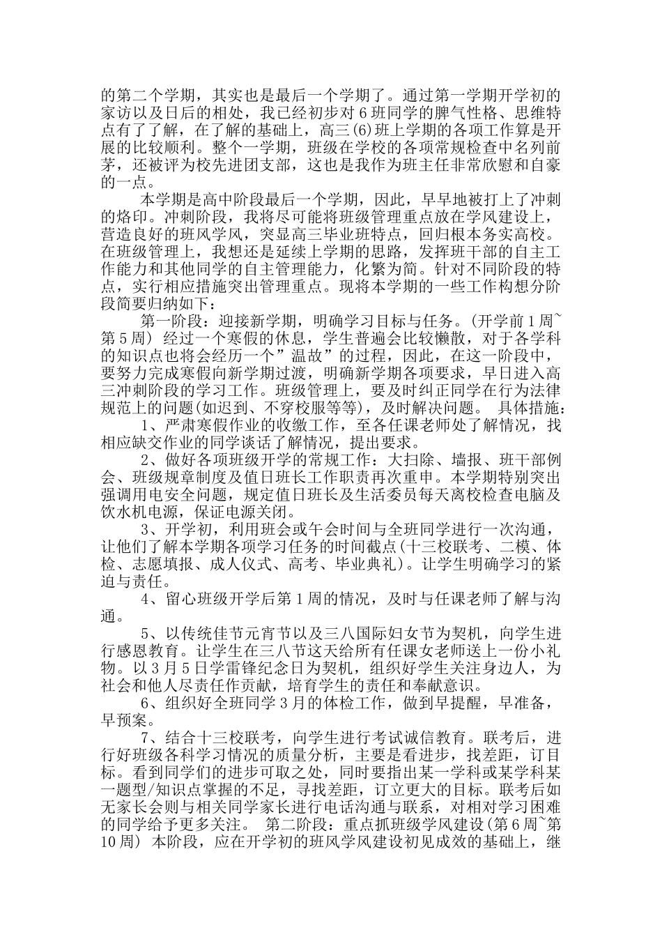 高三班主任期终工作总结_第3页