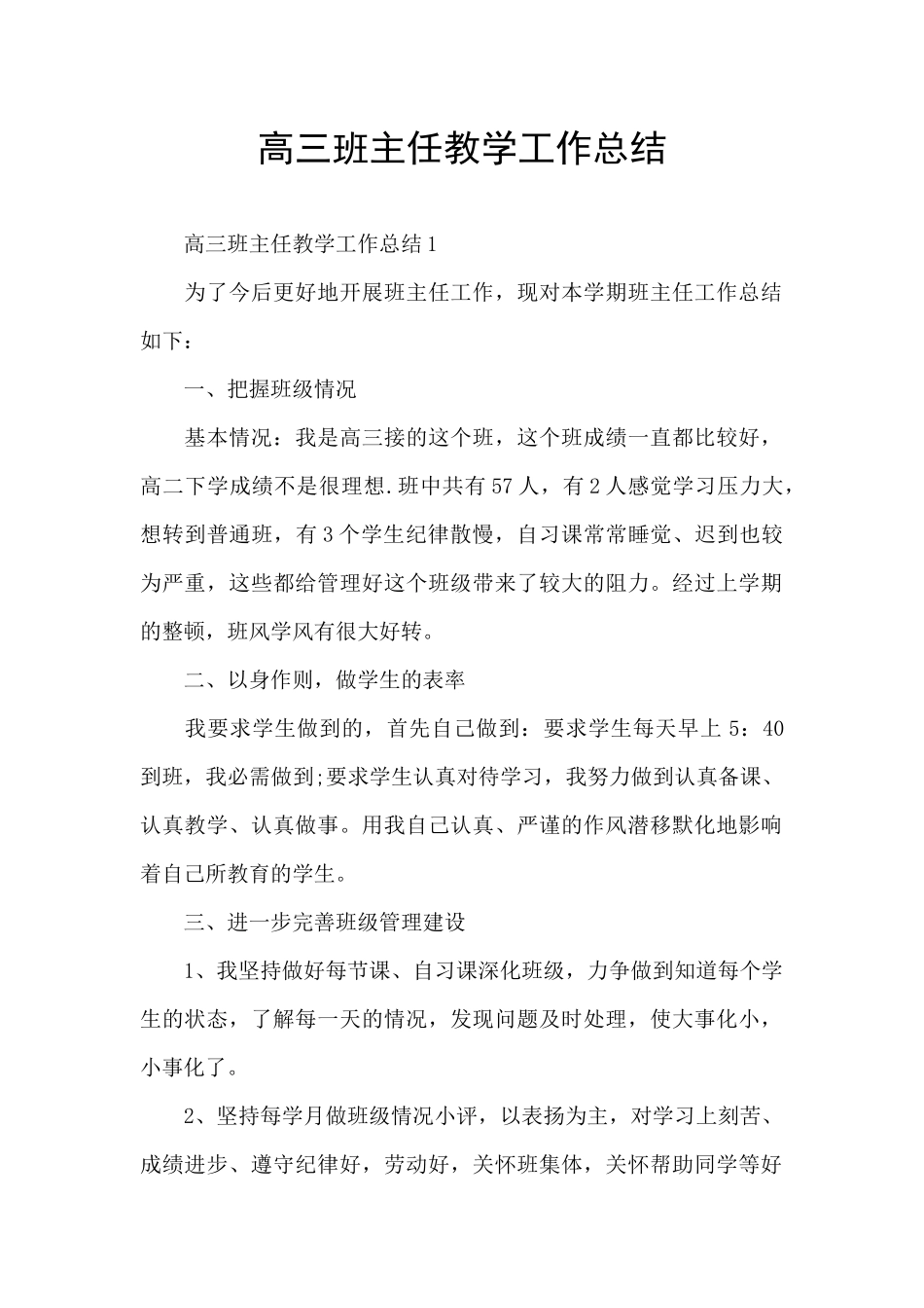 高三班主任教学工作总结_第1页