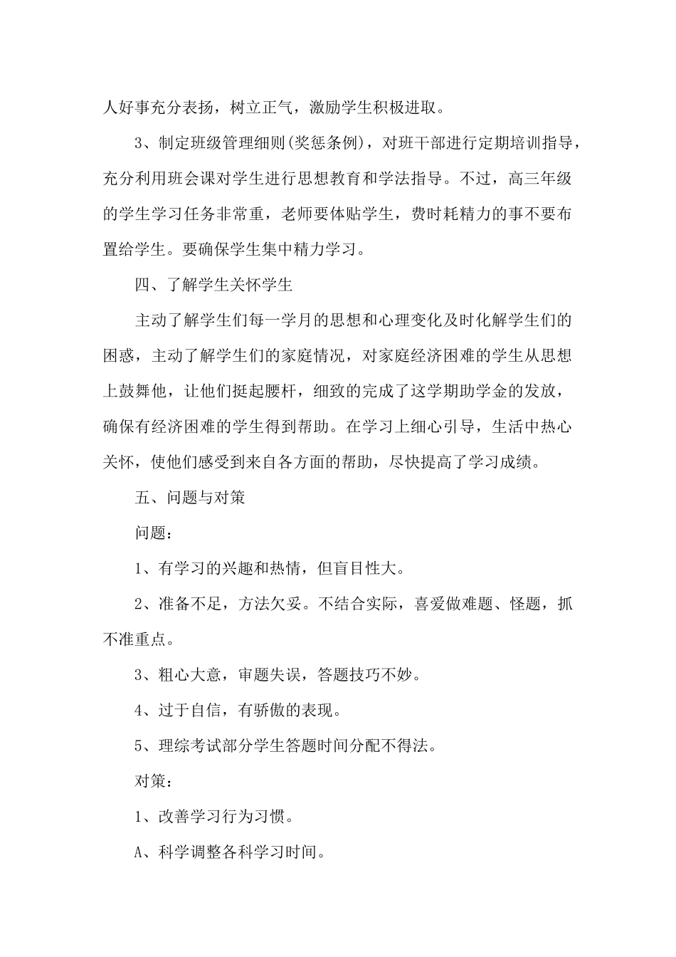 高三班主任教学工作总结_第2页