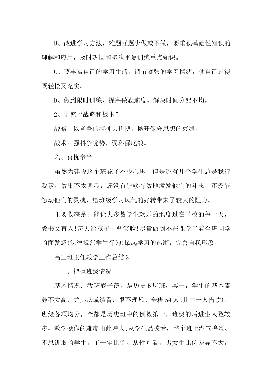 高三班主任教学工作总结_第3页