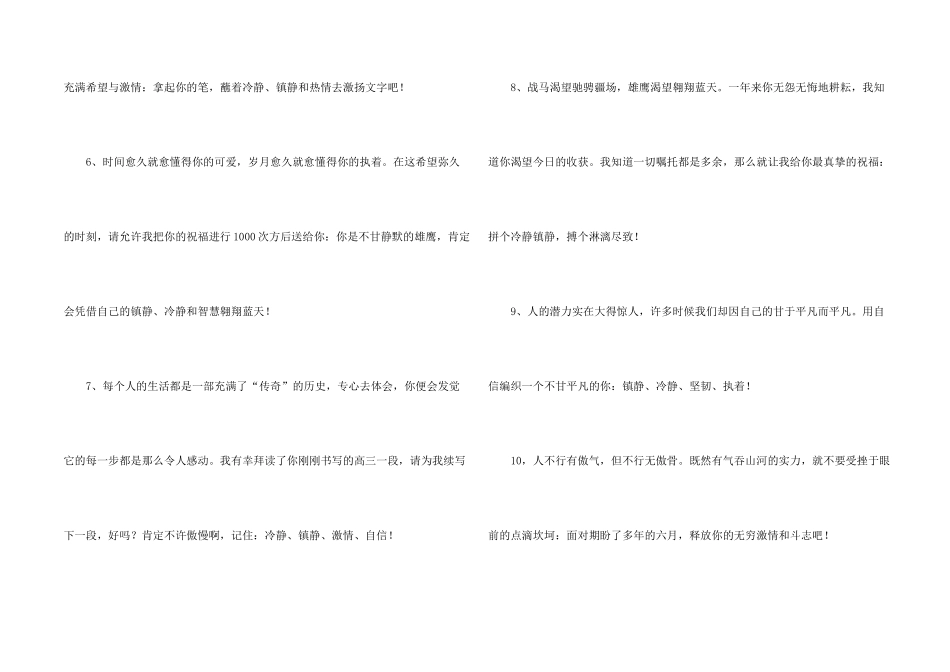 高三班主任毕业赠言_第2页