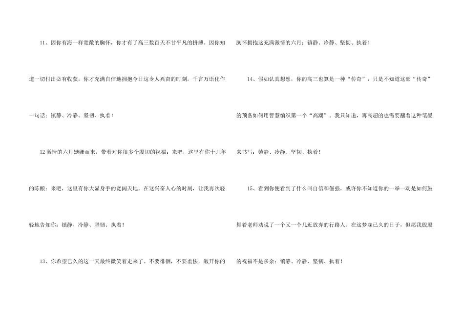 高三班主任毕业赠言_第3页