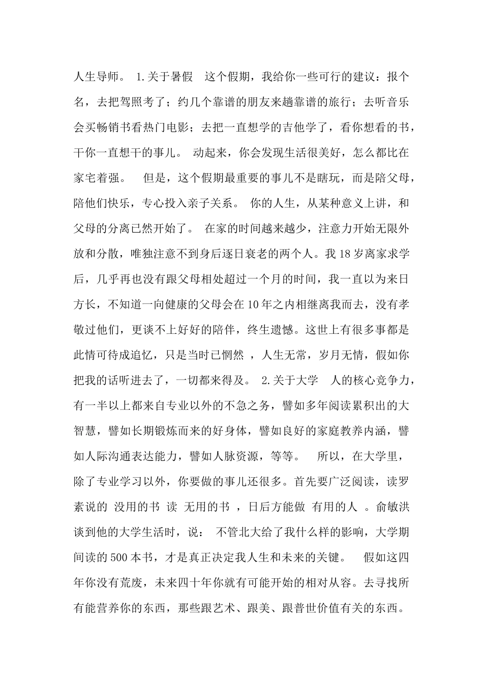 高三班主任的离别赠言_第2页