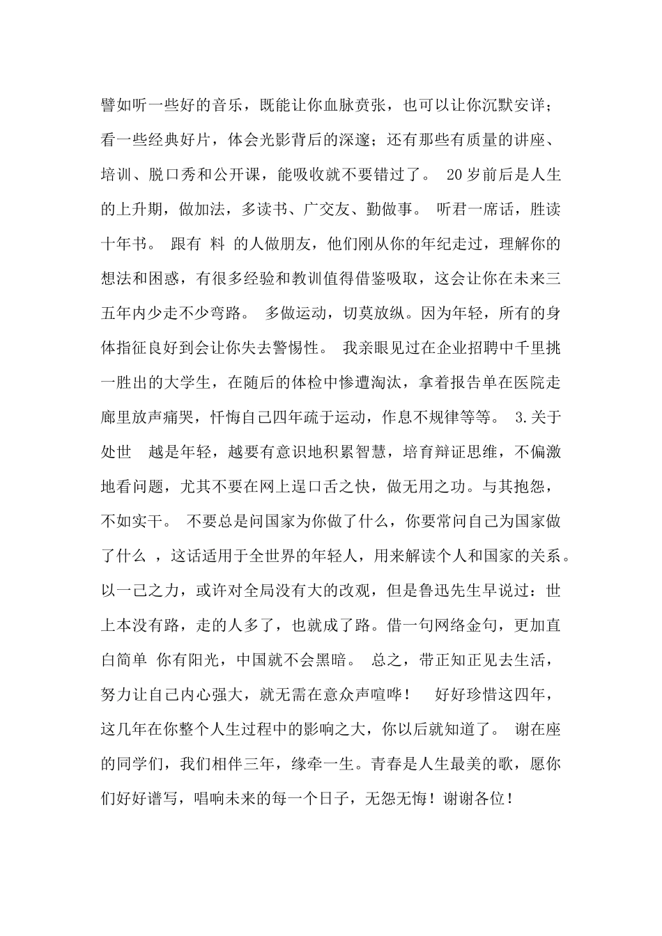 高三班主任的离别赠言_第3页