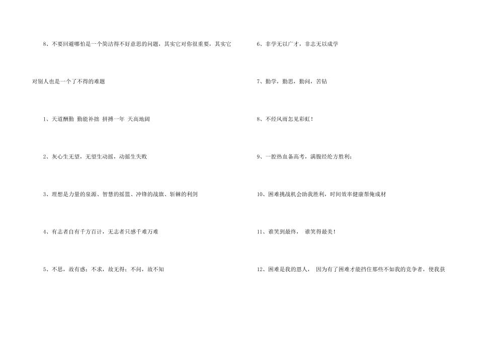 高三班级口号标语_第2页
