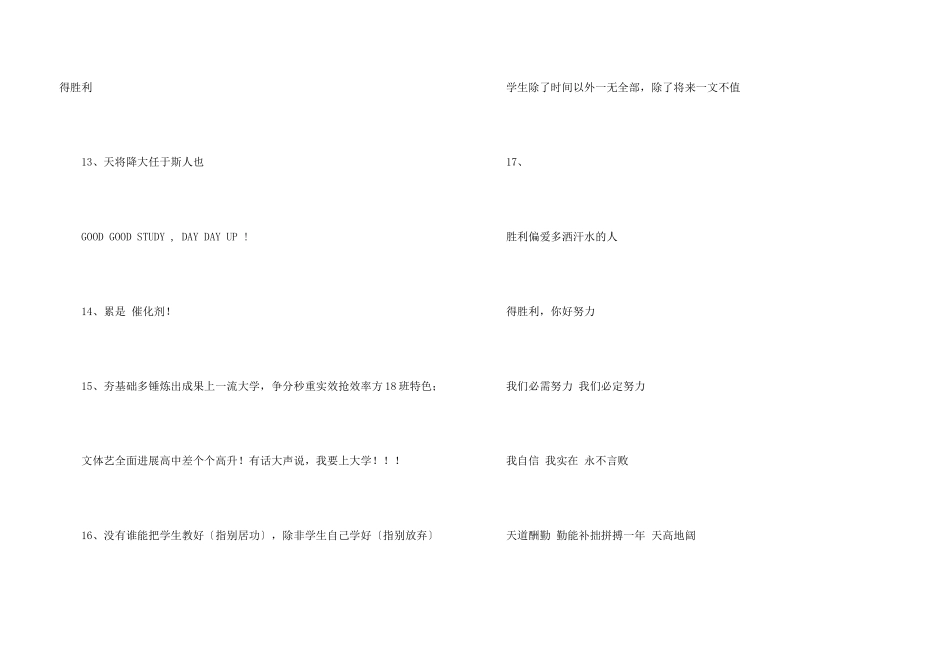 高三班级口号标语_第3页