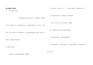 高三班级口号标语