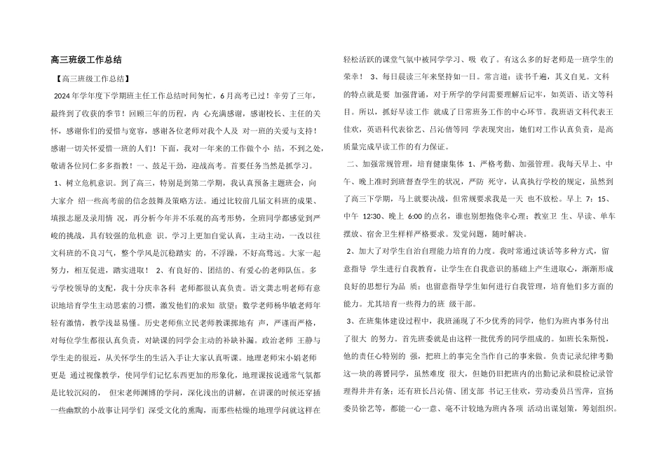 高三班级工作总结_第1页