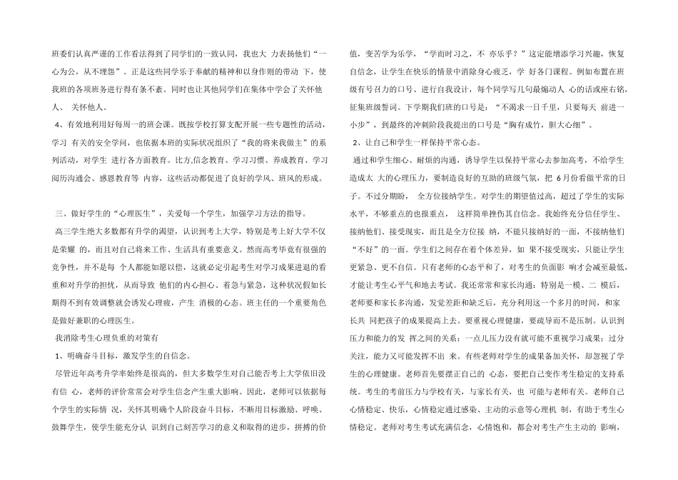 高三班级工作总结_第2页