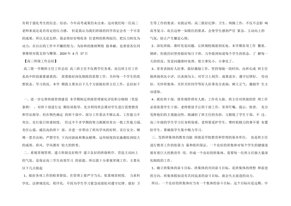 高三班级工作总结_第3页
