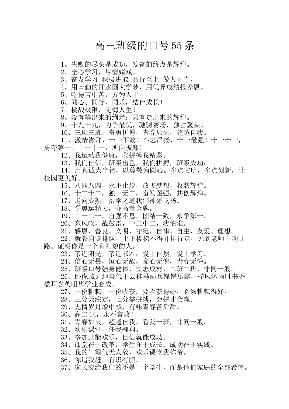 高三班级的口号55条_第1页