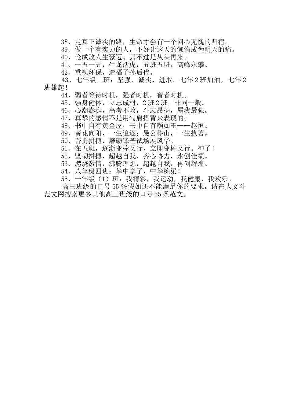 高三班级的口号55条_第2页