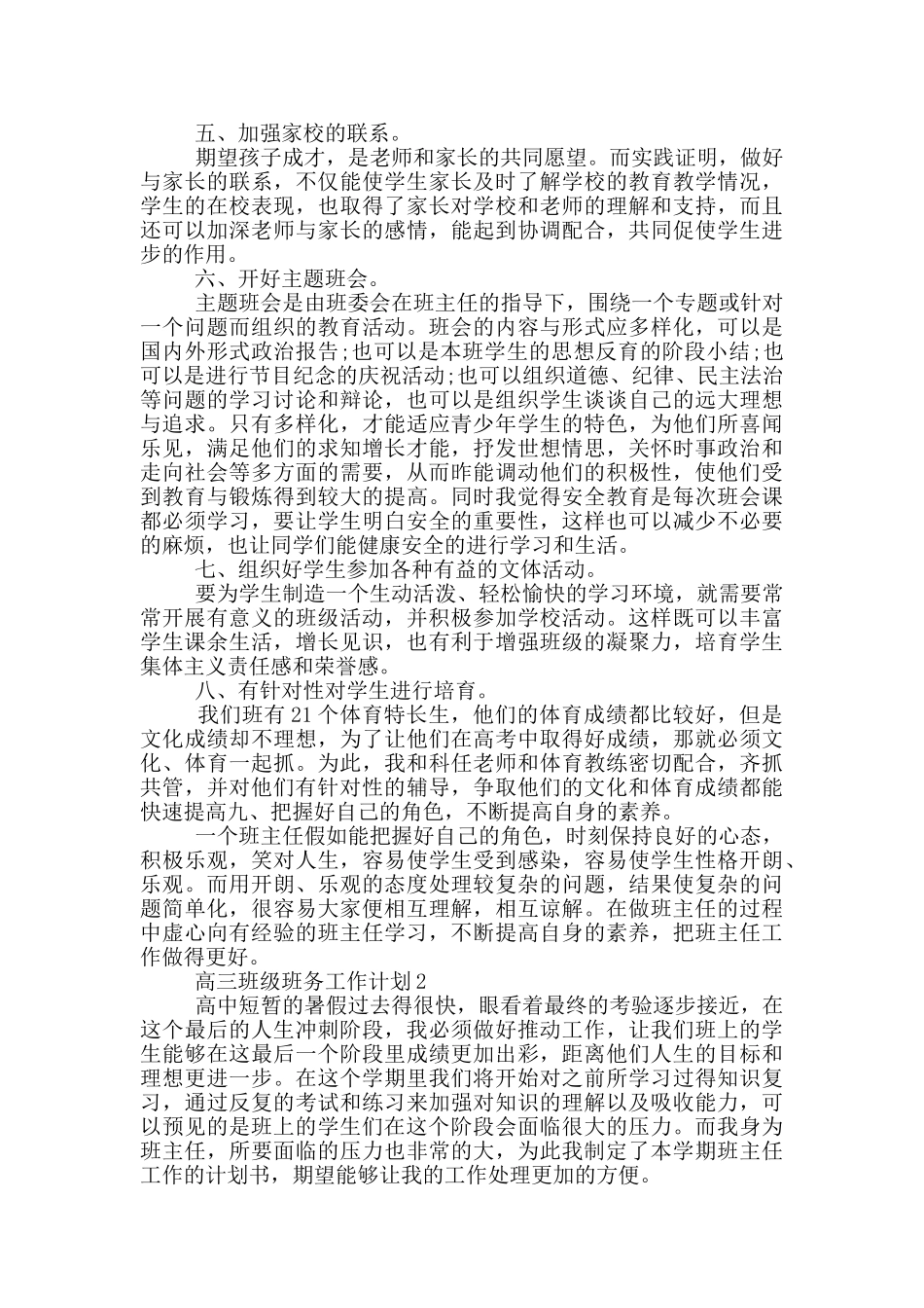 高三班级班务工作计划_第2页