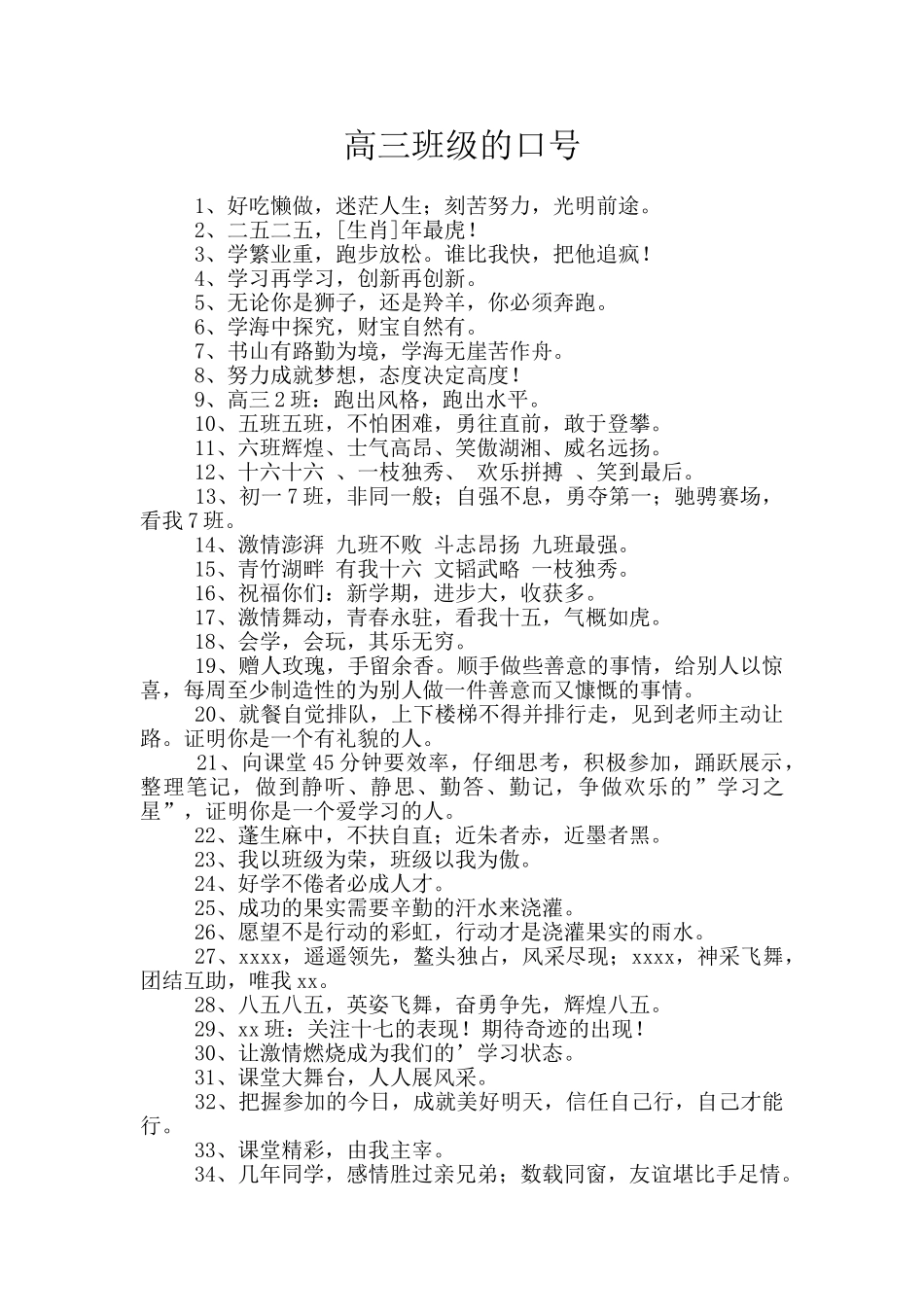 高三班级的口号_第1页