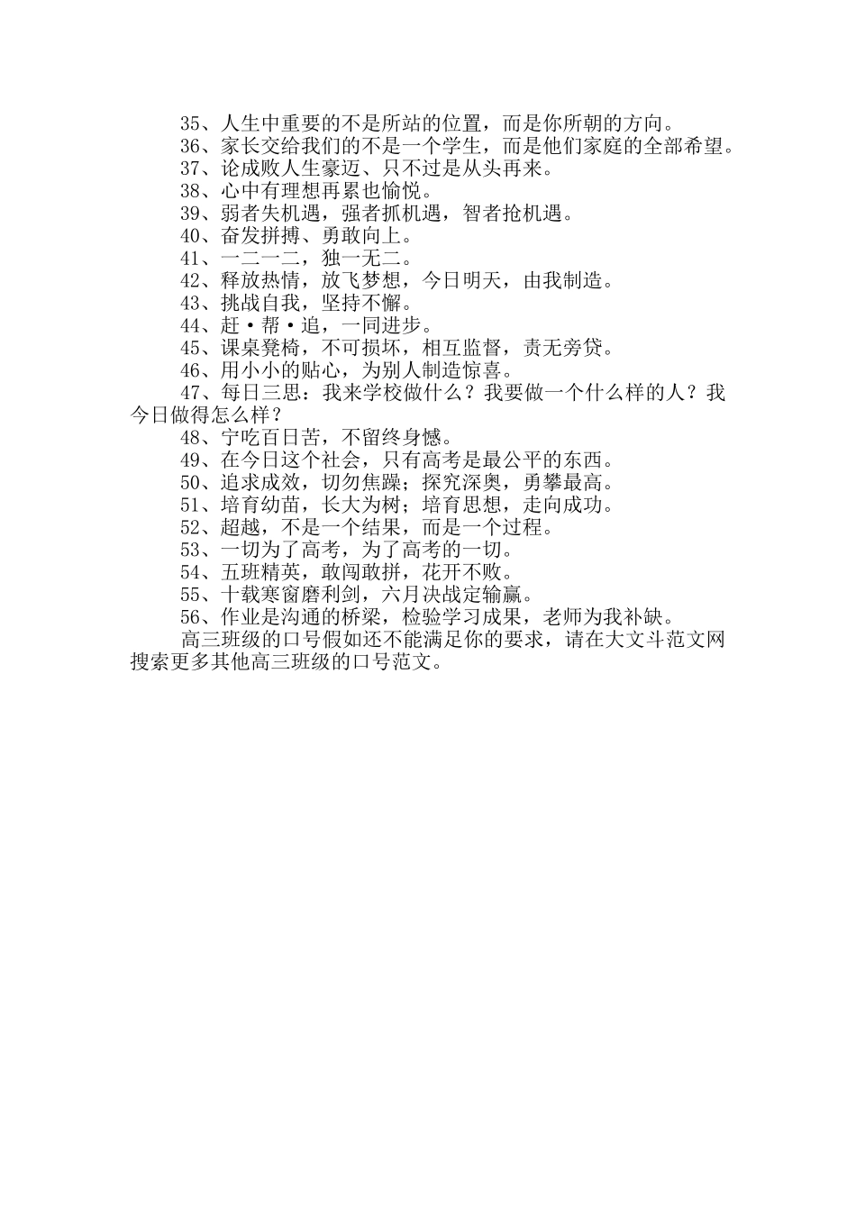 高三班级的口号_第2页