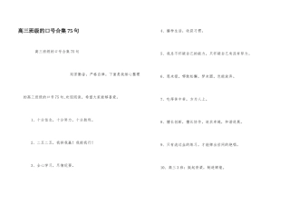 高三班级的口号合集75句