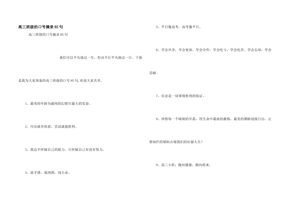 高三班级的口号摘录85句_第1页