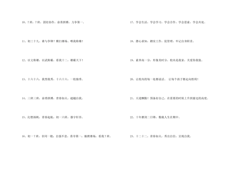 高三班级的口号摘录85句_第2页