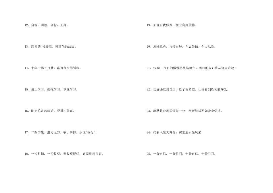 高三班级的口号汇编35句_第2页