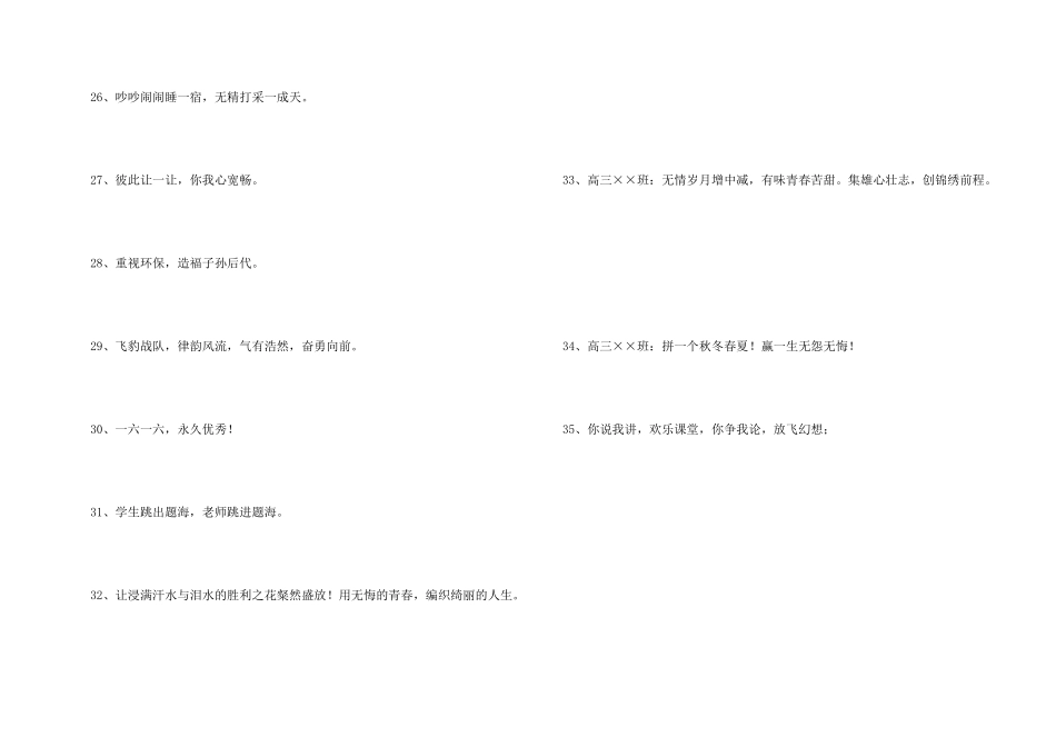 高三班级的口号汇编35句_第3页