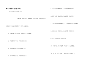 高三班级的口号汇编35句