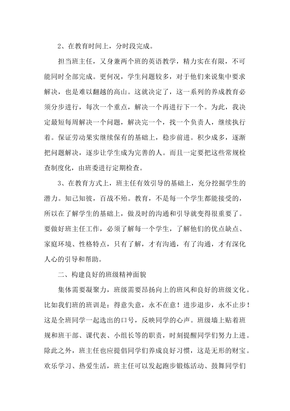 高三班主任管理工作计划简洁5篇最新_第2页