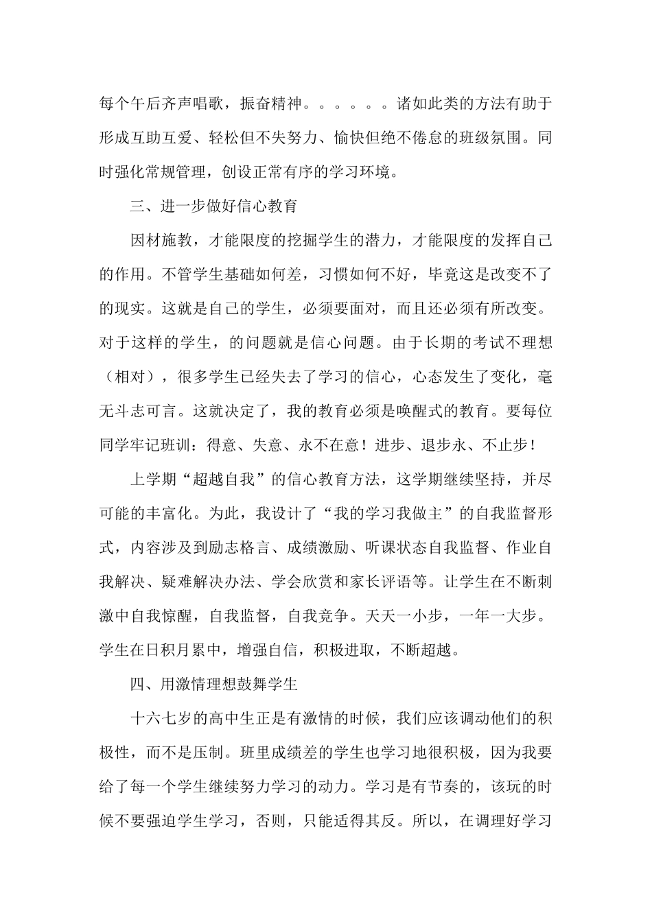 高三班主任管理工作计划简洁5篇最新_第3页