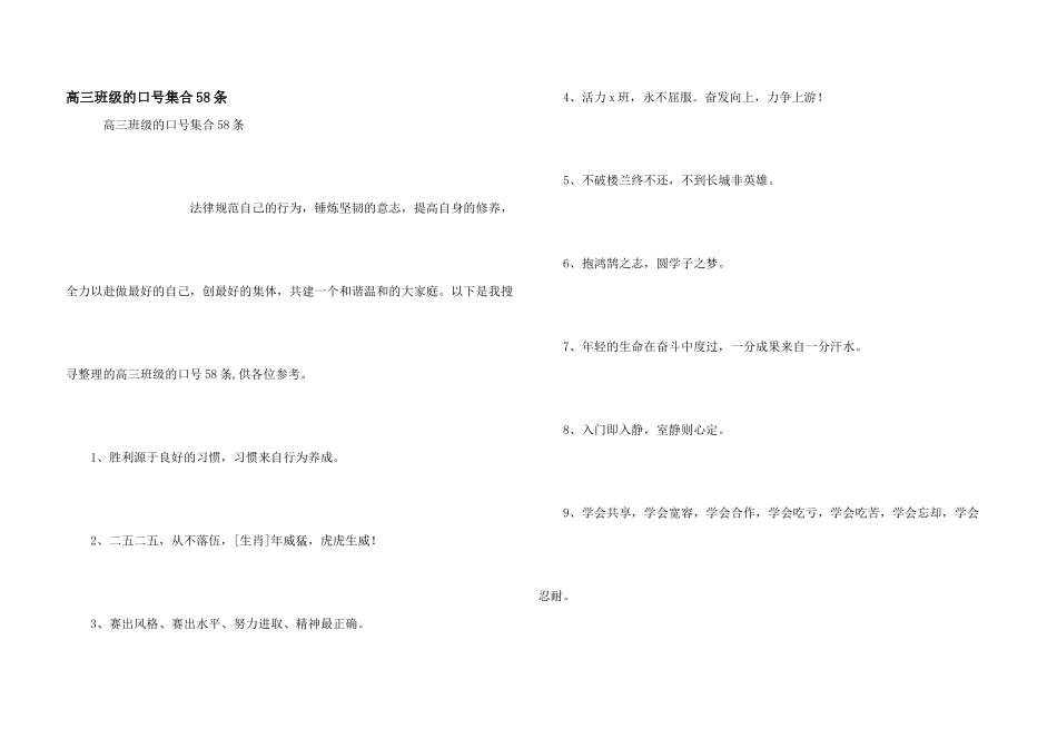 高三班级的口号集合58条_第1页