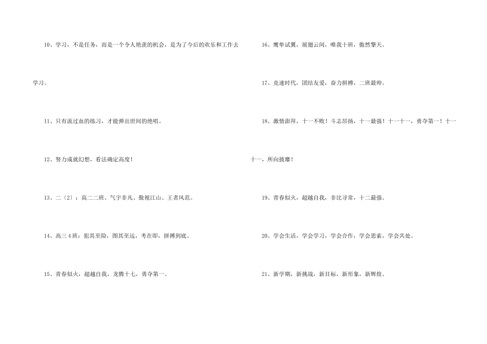 高三班级的口号集合58条_第2页