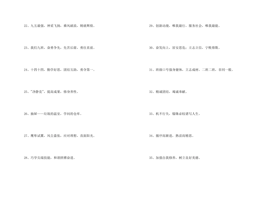 高三班级的口号集合58条_第3页
