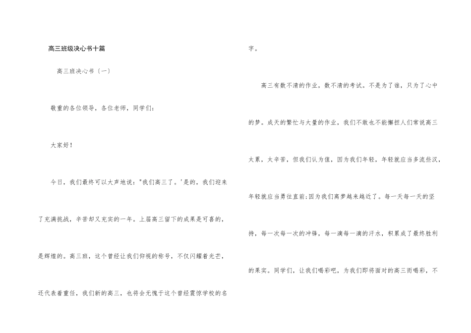 高三班级决心书十篇_第1页