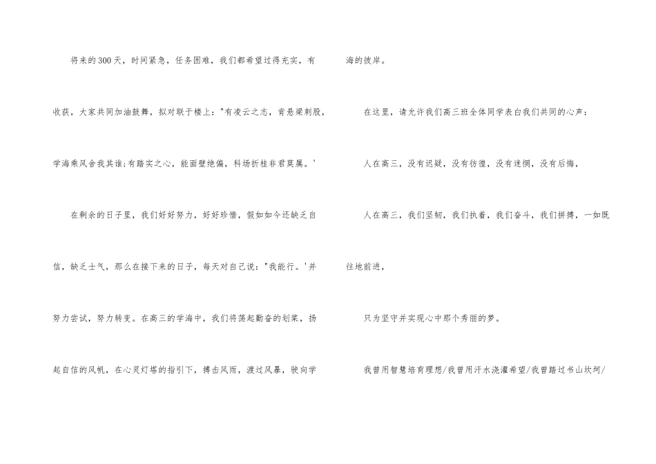 高三班级决心书十篇_第3页