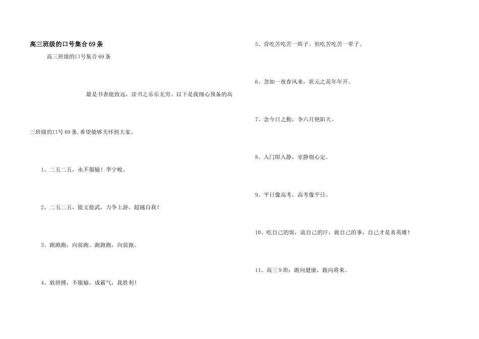 高三班级的口号集合69条_第1页