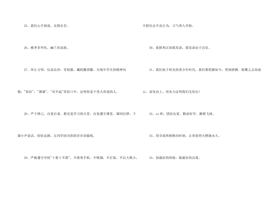高三班级的口号集合69条_第3页