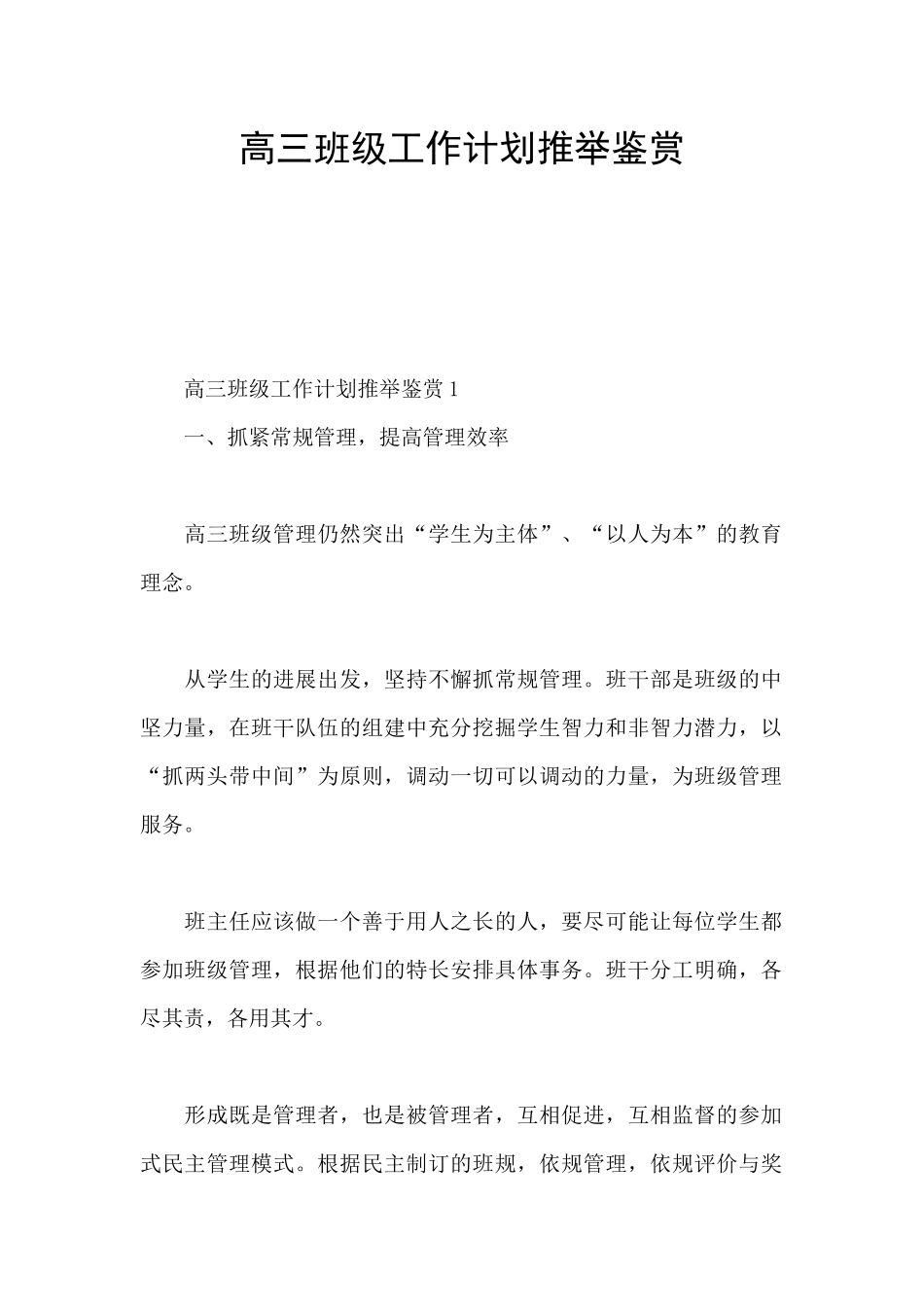 高三班级工作计划推荐鉴赏_第1页