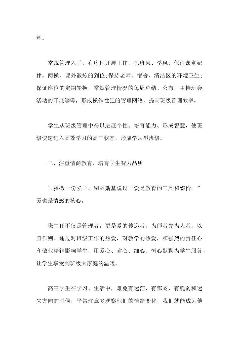 高三班级工作计划推荐鉴赏_第2页