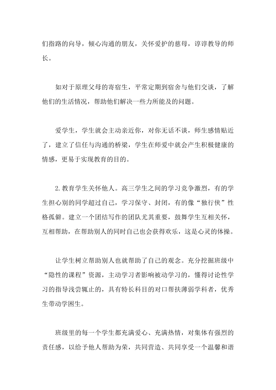 高三班级工作计划推荐鉴赏_第3页