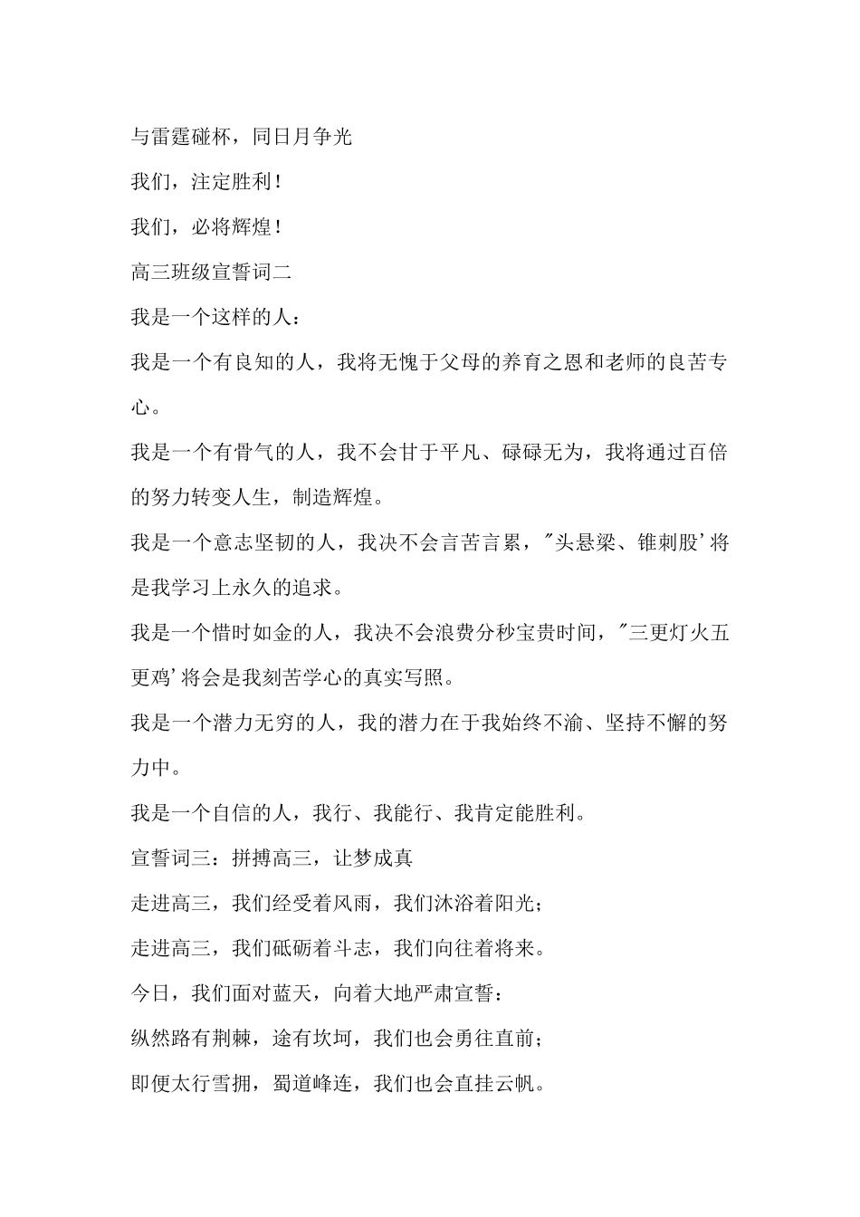 高三班级誓词_第2页