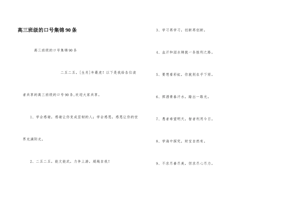 高三班级的口号集锦90条_第1页
