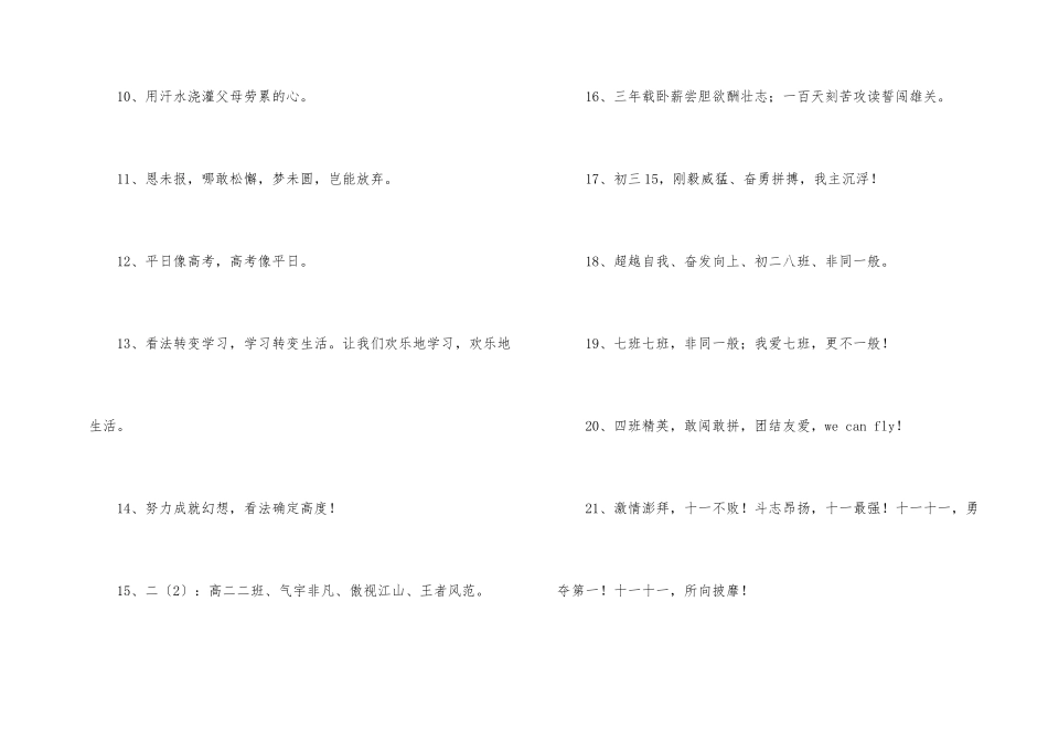 高三班级的口号集锦90条_第2页