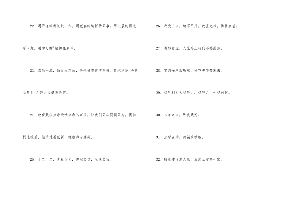 高三班级的口号集锦90条_第3页