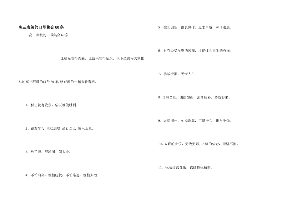 高三班级的口号集合60条_第1页