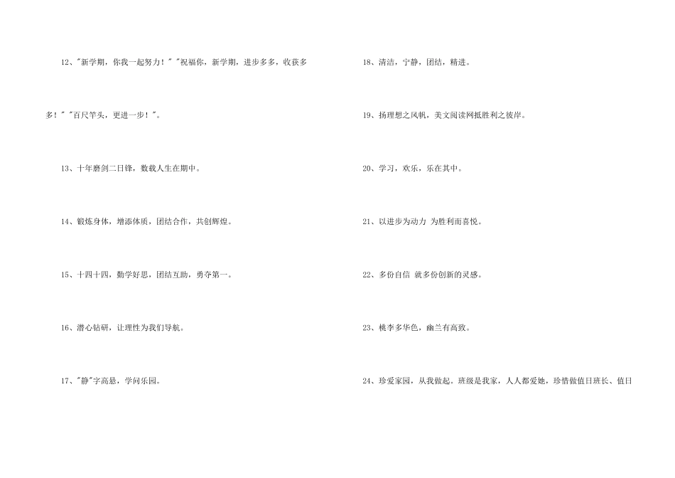 高三班级的口号集合60条_第2页