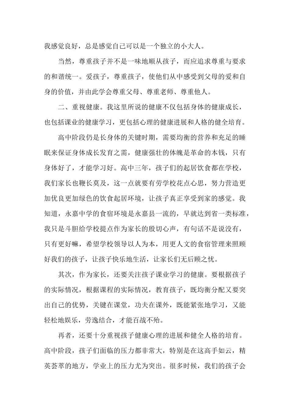 高三理补班家长会发言稿5篇_第3页