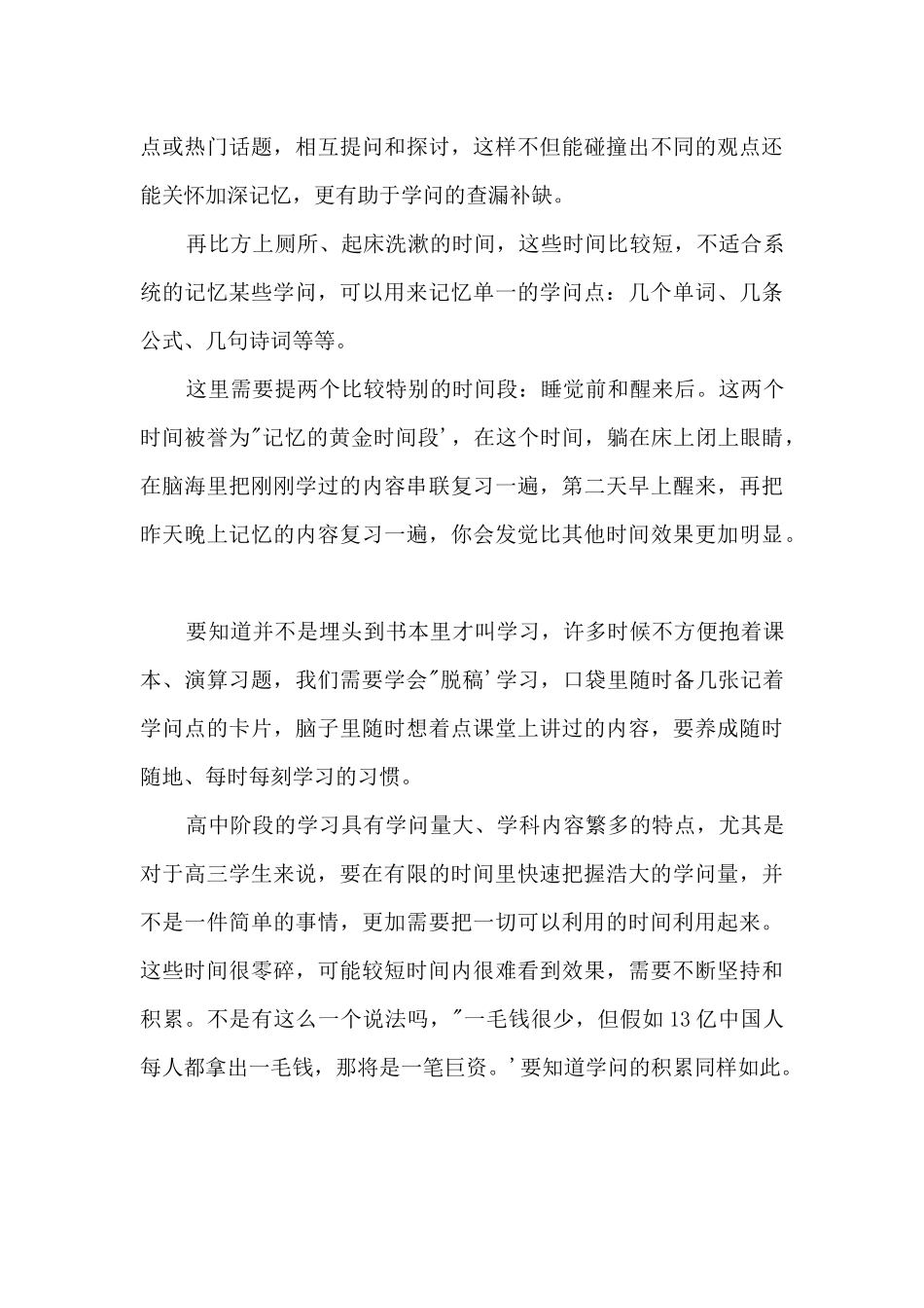 高三生如何利用碎片时间？_第2页