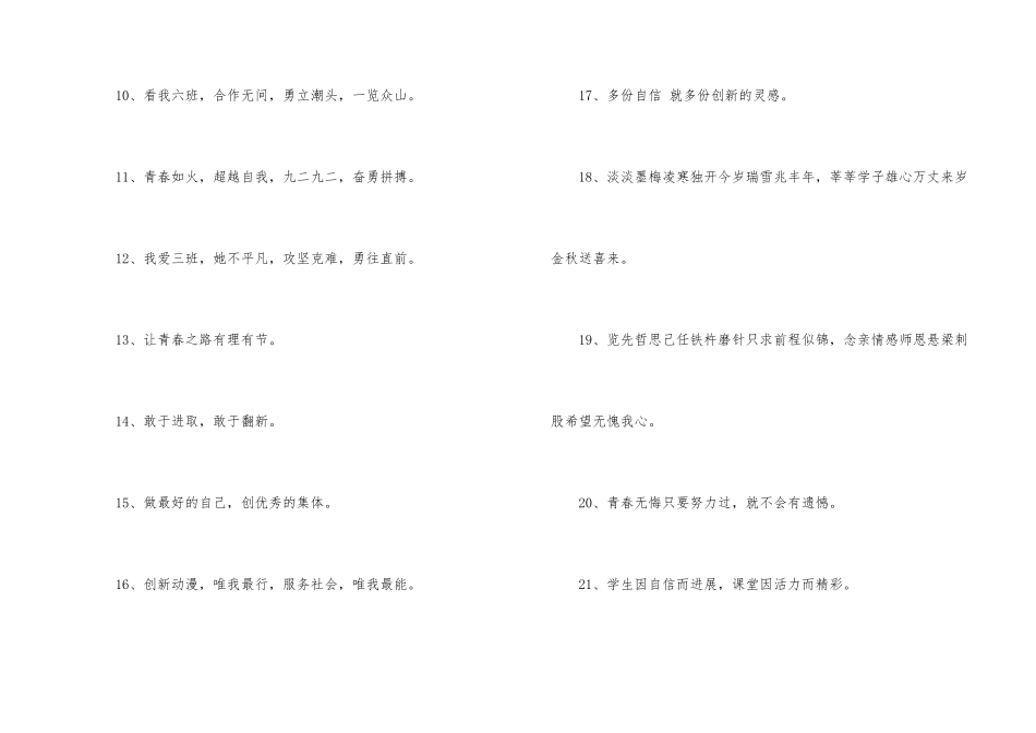 高三班级的口号锦集36句_第2页