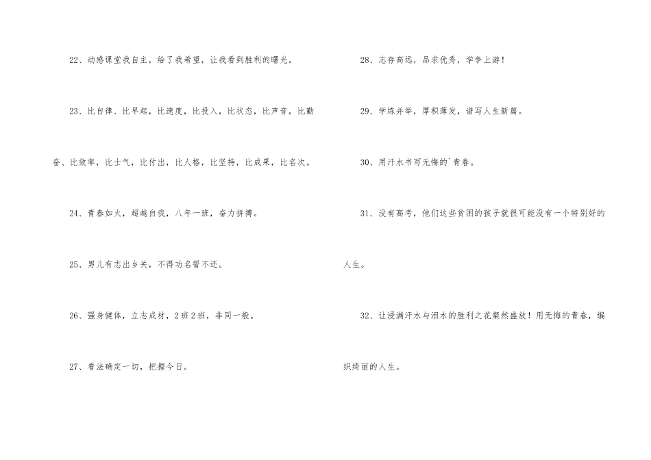 高三班级的口号锦集36句_第3页