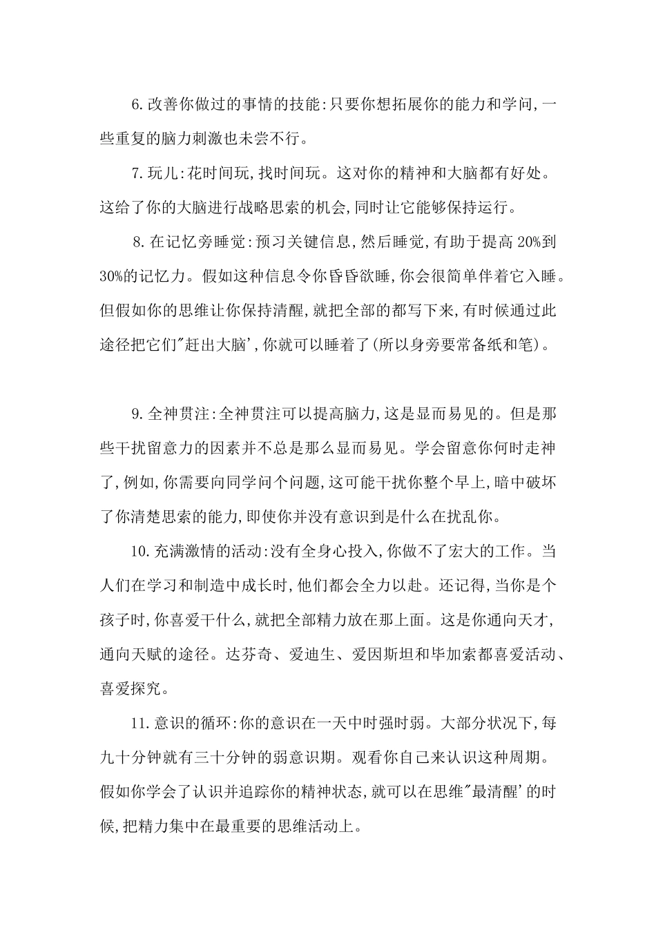 高三生必读：如何激发大脑更多的潜能_第2页